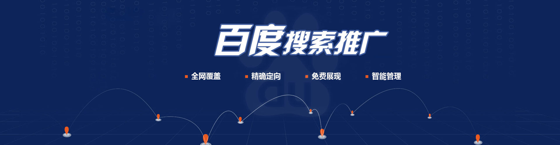 北安百度竞价广告